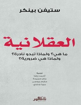 العقلانية العقلانية